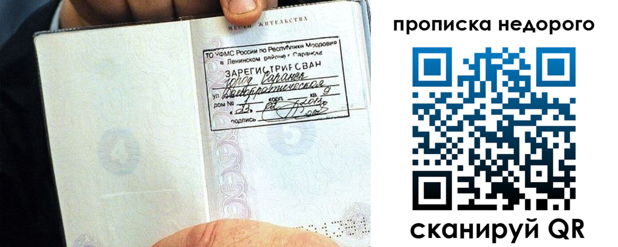 прописка 2025 в Черкесске