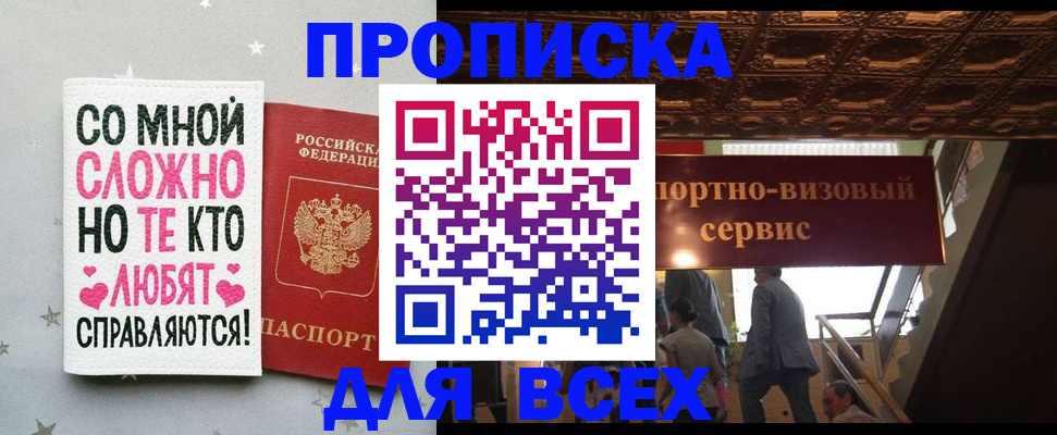 прописка гарантия в Черкесске