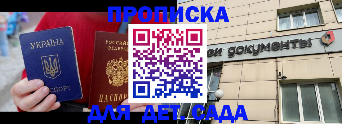 прописка штамп в Черкесске