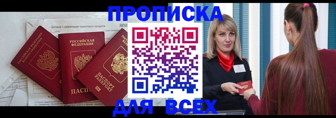 временная регистрация в Черкесске