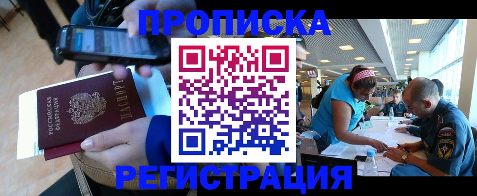 временная регистрация надежно в Черкесске