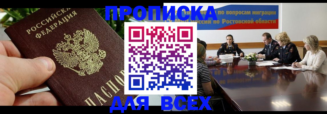 прописка ребенка в Черкесске